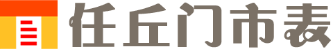 任丘门市表logo