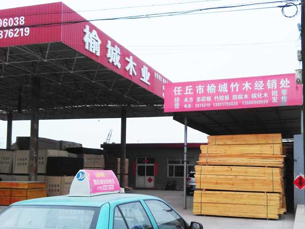 任丘市榆城竹木经销处